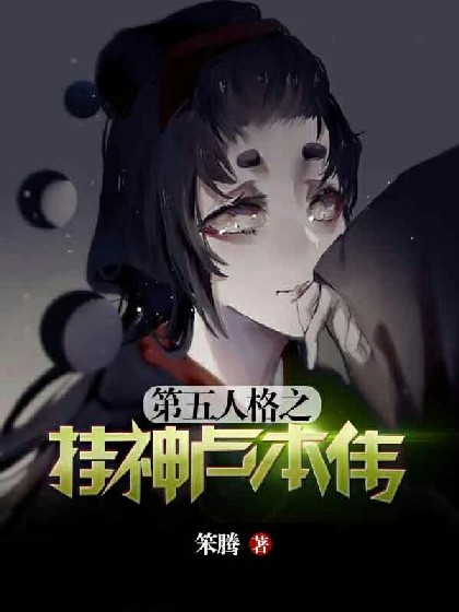 第五人格之挂神卢本伟