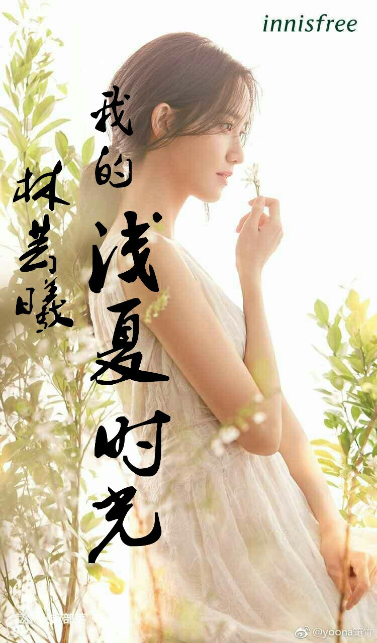 我的浅夏时光