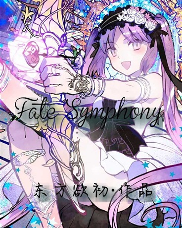 Fate1Symphony