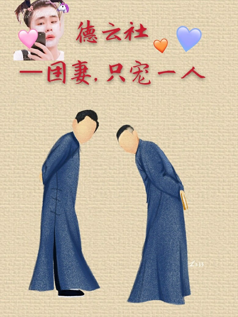 德云社：团妻，只宠一人